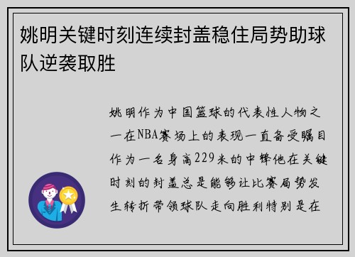 姚明关键时刻连续封盖稳住局势助球队逆袭取胜