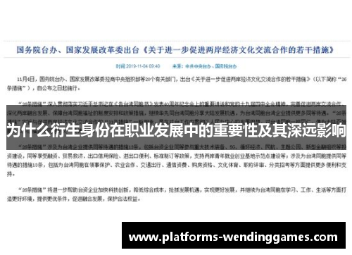 为什么衍生身份在职业发展中的重要性及其深远影响