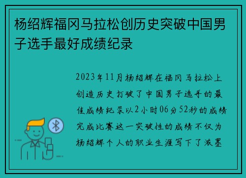 杨绍辉福冈马拉松创历史突破中国男子选手最好成绩纪录