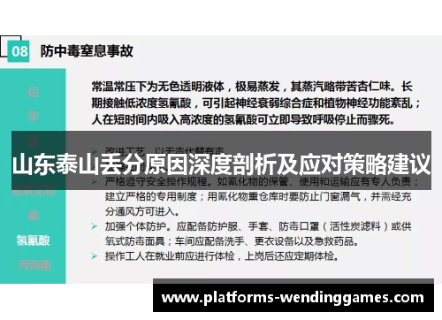 山东泰山丢分原因深度剖析及应对策略建议