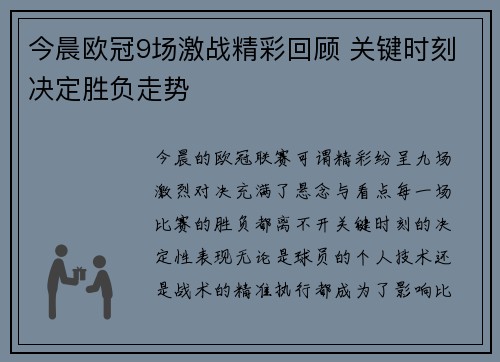 今晨欧冠9场激战精彩回顾 关键时刻决定胜负走势