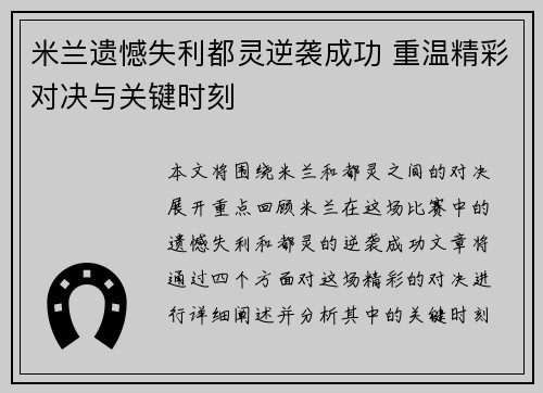 米兰遗憾失利都灵逆袭成功 重温精彩对决与关键时刻