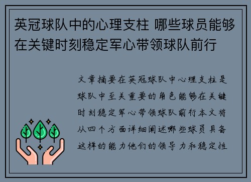英冠球队中的心理支柱 哪些球员能够在关键时刻稳定军心带领球队前行